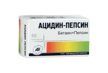 Ацидин-Пепсин, таблетки 250мг №50