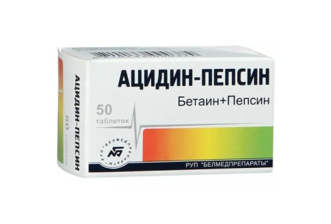 Ацидин-Пепсин, таблетки 250мг №50