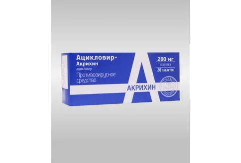 Ацикловир Акрихин, таблетки 200мг №20