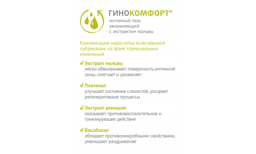 Гинокомфорт гель для интим гигиены увлаж 50мл экстр мальвы фото 2