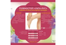 Голеностоп Компрессионный С-331 Р,4