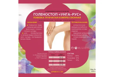 Голеностоп Компрессионный С-331 Р,4