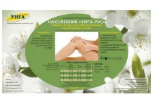 Унга-Рус наколенник компрессион р.1 С-327