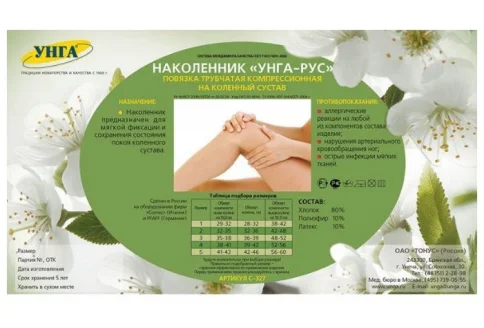 Унга-Рус наколенник компрессион р.1 С-327