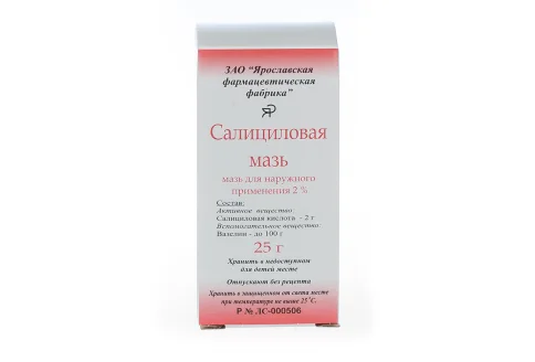 Салициловая Мазь, мазь для наруж примен 2% 25г