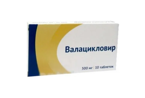 Валацикловир, таблетки 500мг №10
