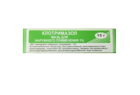 Клотримазол, мазь для наруж примен 1% 15г