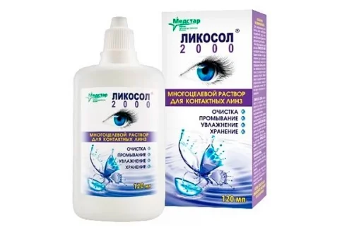 Ликосол 2000, раствор для конт линз 120мл
