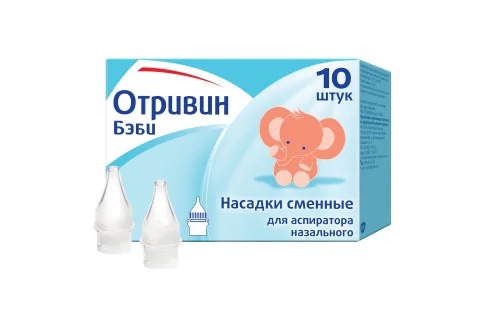 Отривин Бэби насадки №10 сменные для аспиратора