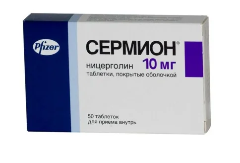 Сермион, таблетки по 10мг №50