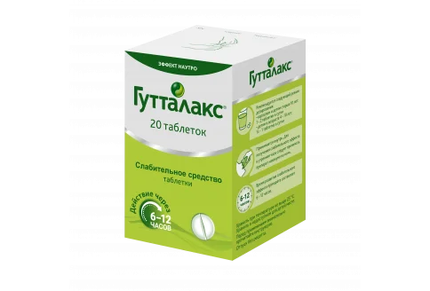 Гутталакс, таблетки 5мг №20