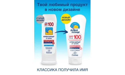 Флоресан крем-барьер от загара Доброе Солнце SPF-100 125мл водостойк полный блок фото 2