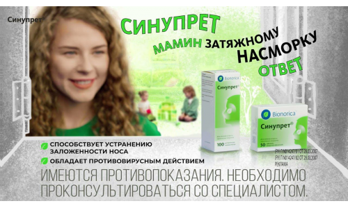 Синупрет, таблетки по №50 фото 5