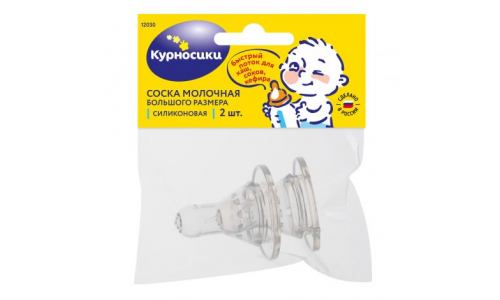Курносики соска силик большая Х-образн отверстие 6+ 2шт 12030