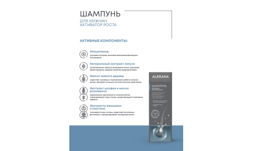 Алерана шампунь для муж 250мл активатор роста фото 3