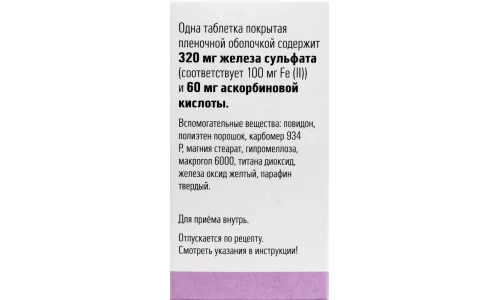Сорбифер Дурулес, таблетки ппо №50 фото 3