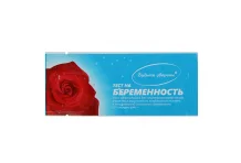 Тест на беременность Будьте Уверены тест-полоска №1