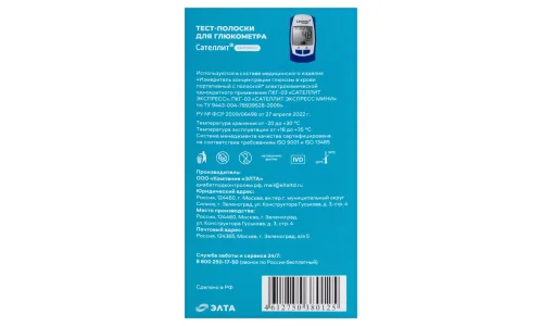 Тест-полоски Сателлит Экспресс ПКГ-03 №50 фото 4