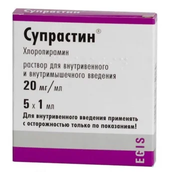 СУПРАСТИН, РАСТВОР ДЛЯ ИНЪЕКЦИЙ 20МГ 1МЛ №5 Купить СУПРАСТИН, РАСТВОР ДЛЯ ИНЪЕКЦИЙ 20МГ 1МЛ №5