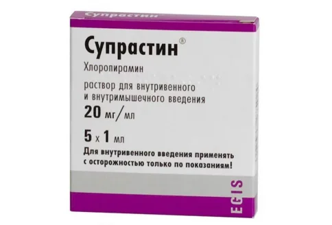 Супрастин, раствор для в/в и в/м введ 20мг/1мл 1мл №5