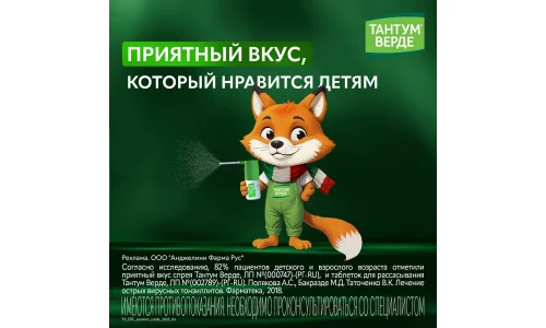 Тантум Верде, спрей для местн примен дозир 30мл фото 4