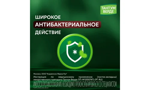 Тантум Верде, спрей для местн примен дозир 30мл фото 3