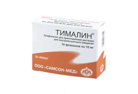 Тималин, лиофил для раствора для в/м введ 10мг 5мл №10