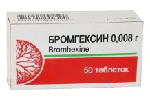 Бромгексин-Медисорб, таблетки 8мг №50