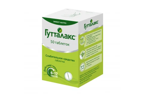 Гутталакс, таблетки 5мг №50