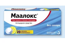 МААЛОКС, ТАБЛЕТКИ ЖЕВАТЕЛЬНЫЕ №20 БЕЗ САХАРА