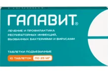 Галавит, таблетки 25мг №10