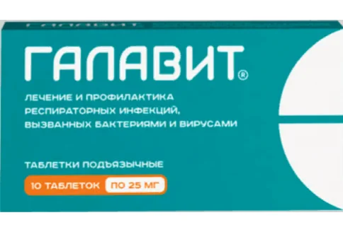 Галавит, таблетки 25мг №10