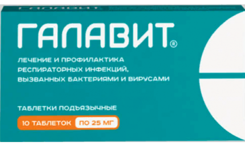 Галавит, таблетки 25мг №10
