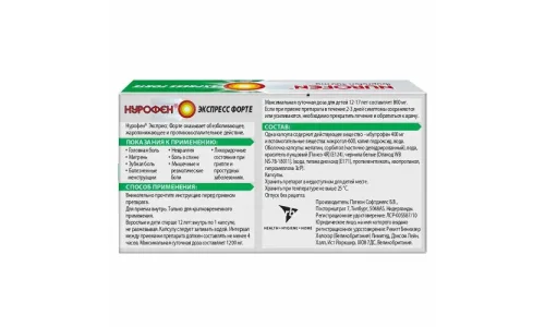 Нурофен Экспресс Форте, капсулы 400мг №10 фото 5