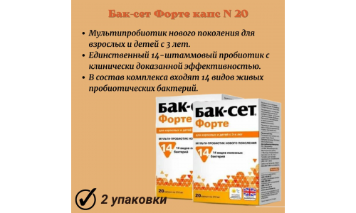 Бак-Сет Форте, капсулы 210мг №20 фото 5