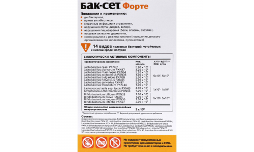 Бак-Сет Форте, капсулы 210мг №20 фото 4