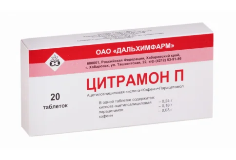 Цитрамон П, таблетки №20
