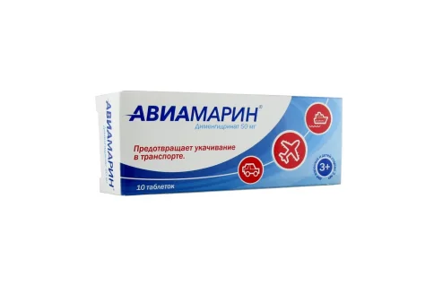 Авиамарин, таблетки 50мг №10