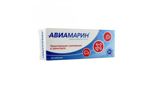 Авиамарин, таблетки 50мг №10