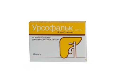 Урсофальк, капсулы 250мг №100