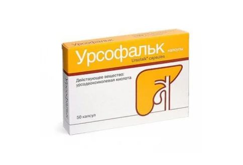 Урсофальк, капсулы 250мг №50