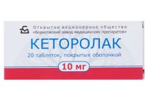 Кеторолак, таблетки ппо 10мг №20
