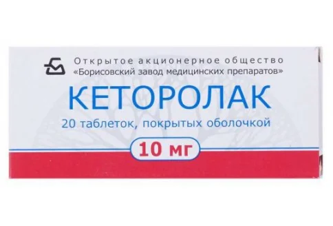 Кеторолак, таблетки ппо 10мг №20