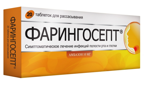 Фарингосепт, таблетки для рассас 10мг №20