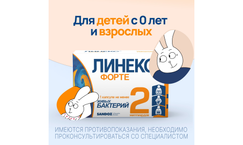 Линекс Форте, капсулы бл №14 фото 3