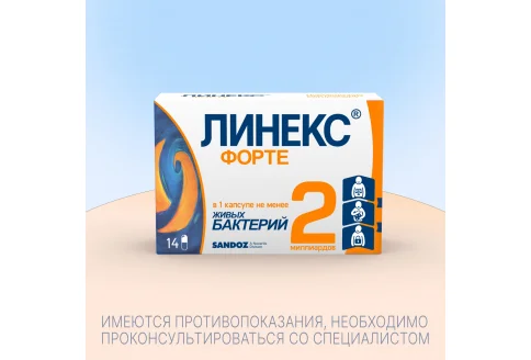Линекс Форте, капсулы бл №14