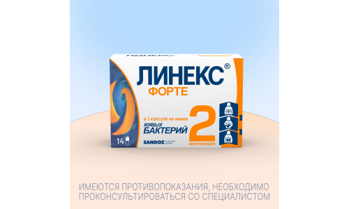 Линекс Форте, капсулы бл №14