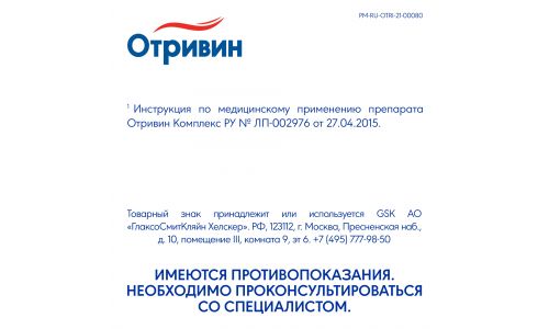 Отривин Комплекс, спрей наз 10мл фото 8