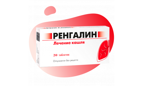 Ренгалин, таблетки для рассас №20 фото 7