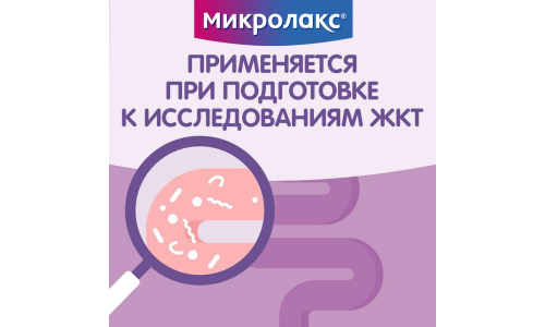 Микролакс, раствор для рект введ 5мл №12 фото 6